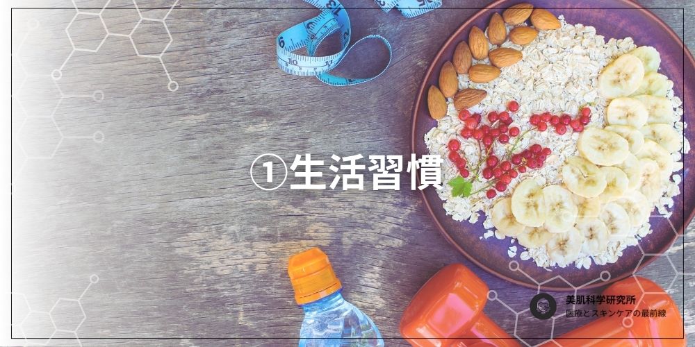 シミ予防の生活習慣 シミ予防の生活習慣
